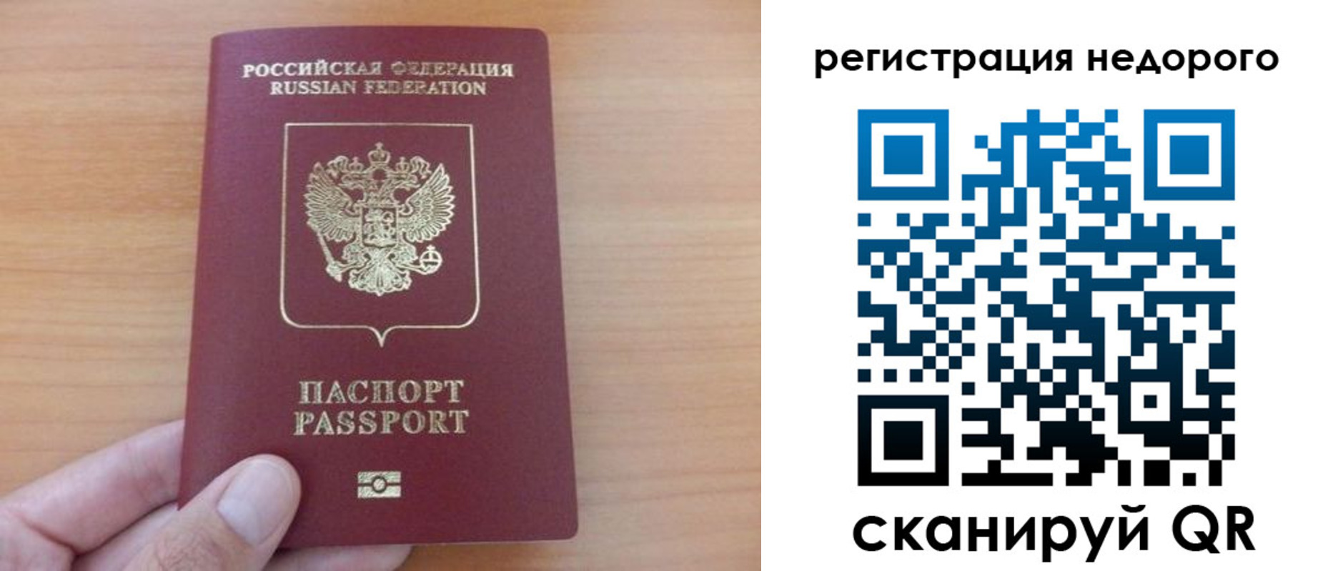 временная регистрация недорого в Куровском