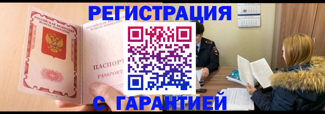 временная регистрация адрес в Куровском